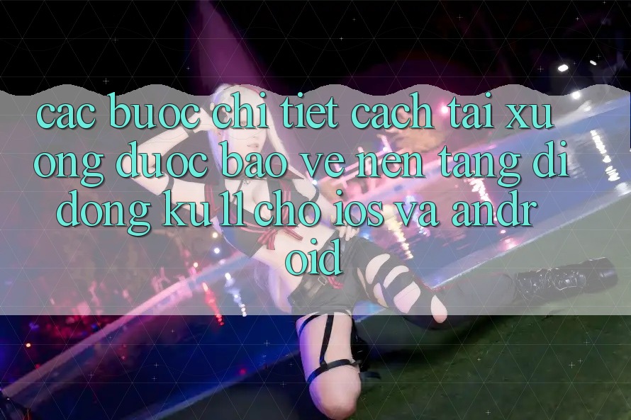 Các bước Chi Tiết Cách Tải Xuống Được bảo vệ Nền tảng di động Ku11 Cho iOS và Android Các bước Chi Tiết Cách Tải Xuống Được bảo vệ Nền tảng di động Ku11 Cho iOS và Android